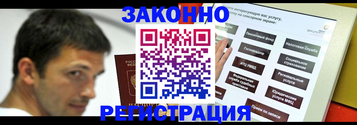 где прописаться в Лосино-Петровском