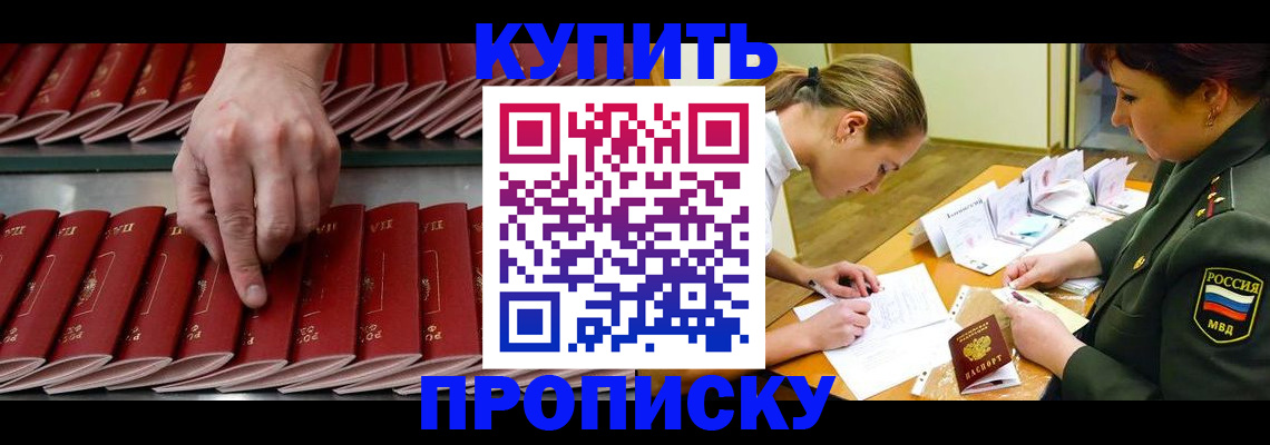 прописка для работы в Лосино-Петровском
