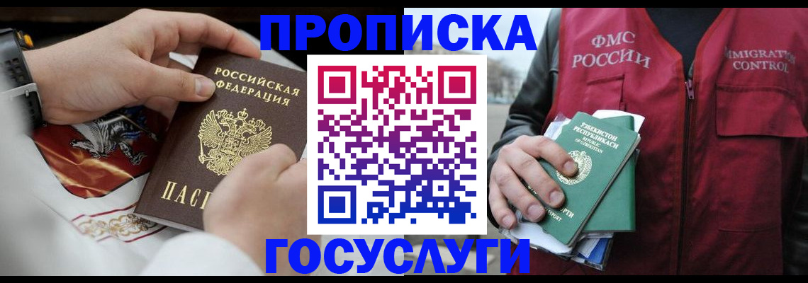 временная регистрация в квартире в Лосино-Петровском