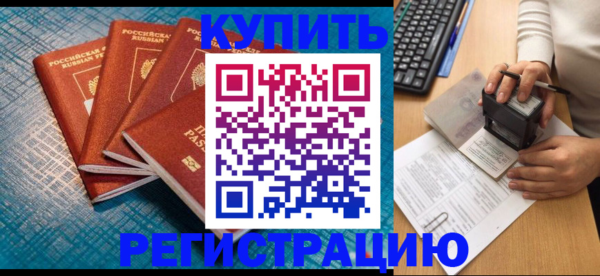 временная регистрация в квартире в Лосино-Петровском