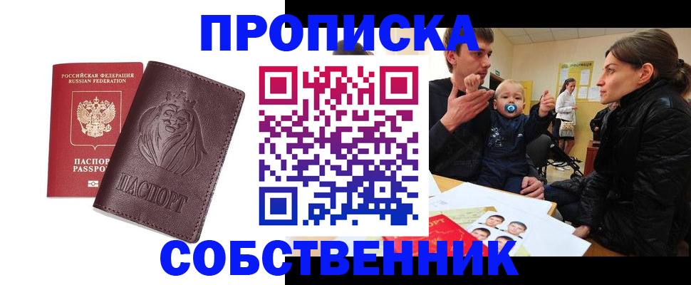 временная прописка в Лосино-Петровском