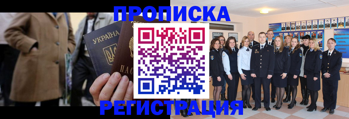 прописка ребенка в Лосино-Петровском